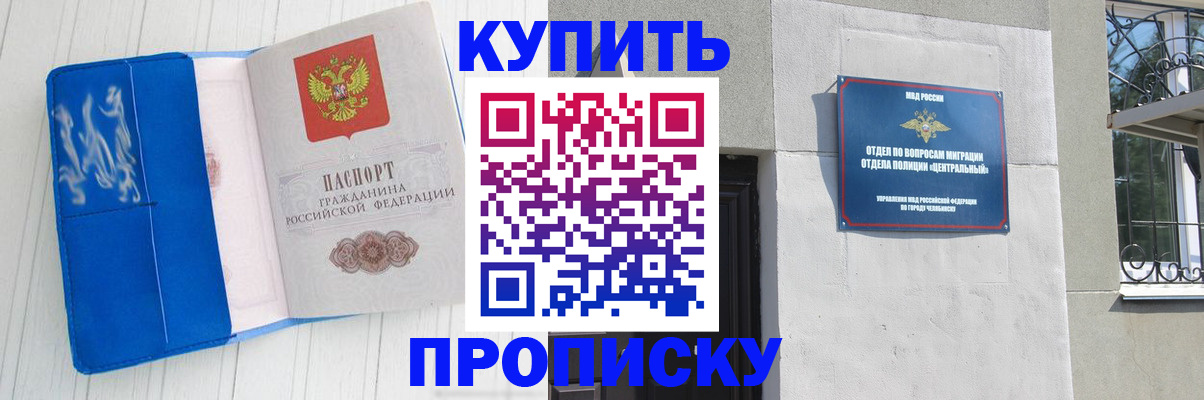 купить прописку в Агрызе